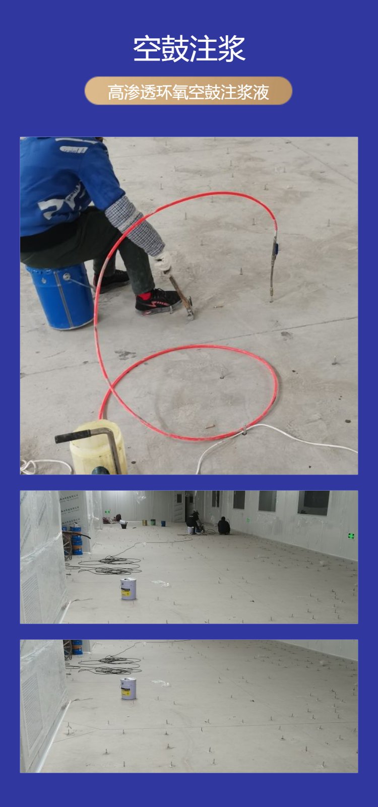 地坪空鼓注浆用什么材料好(地面空鼓注浆修补用什么材料) 地坪空鼓注浆用什么材料好(地面空鼓注浆修补用什么材料)