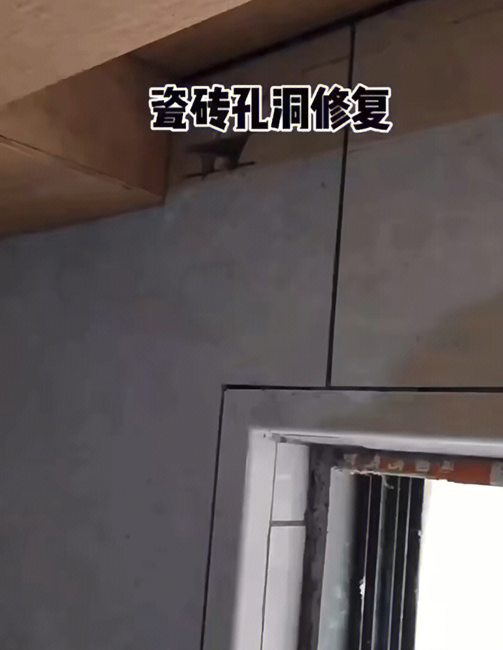 墙砖烂了怎么修补(墙面砖破损修复好办法) 墙砖烂了怎么修补(墙面砖破损修复好办法)